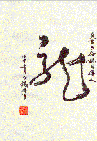dragoncalligraphy1.gif (10253 bytes)