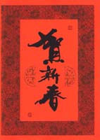 newyearcard6.jpg (6210 bytes)