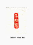 seal5.jpg (3300 bytes)