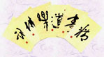 Calligraphycards2.jpg (33469 bytes)